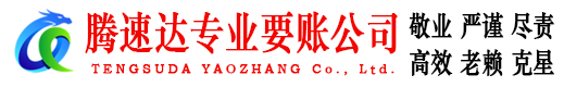 弋江收账公司
